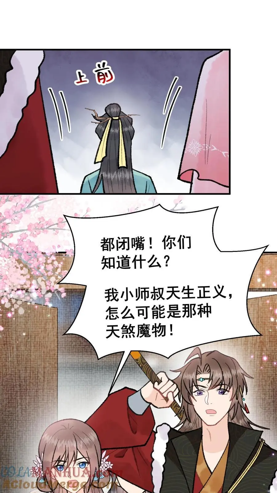 第105话 斩杀林渡 第17页