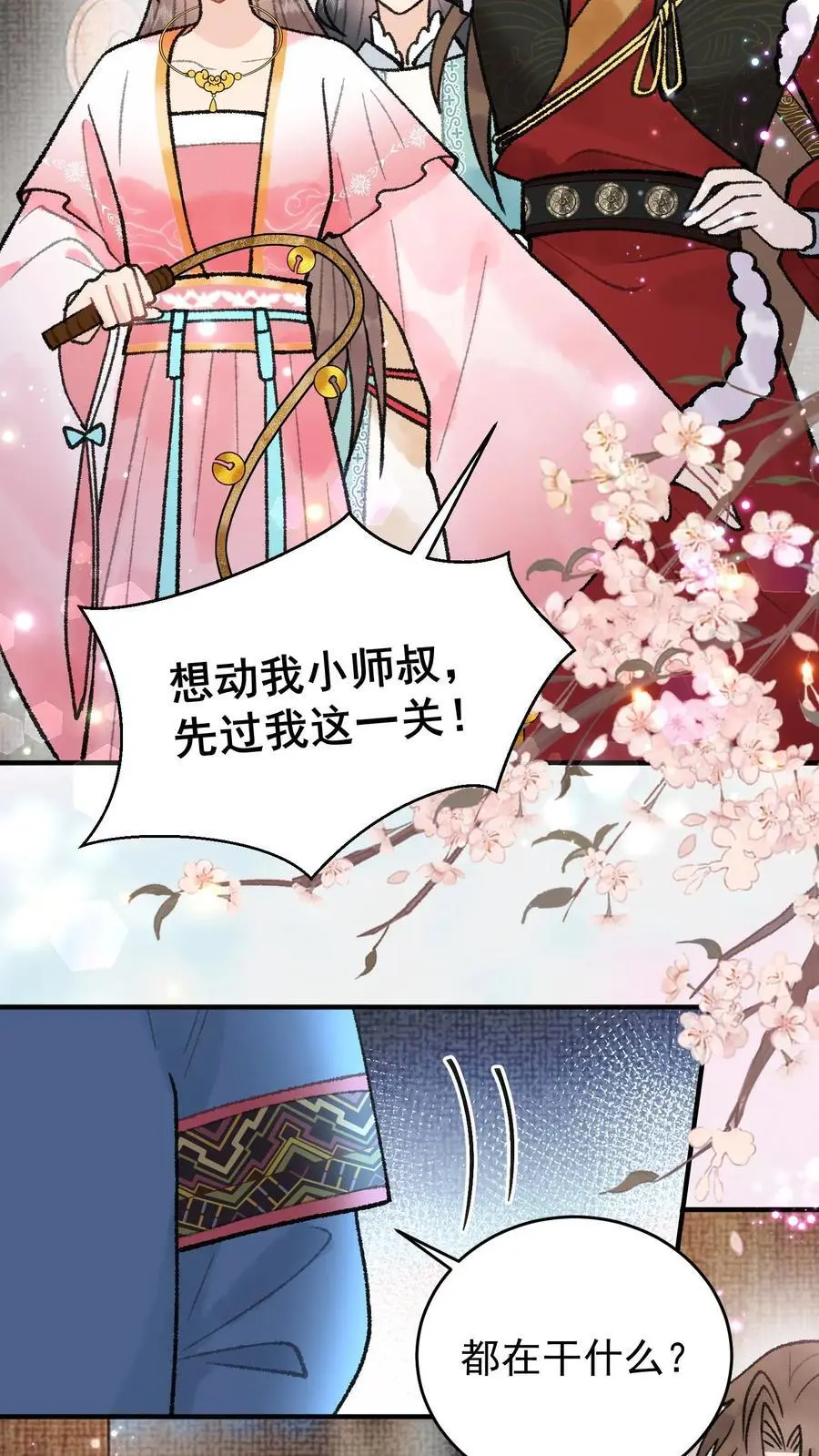 第105话 斩杀林渡 第18页