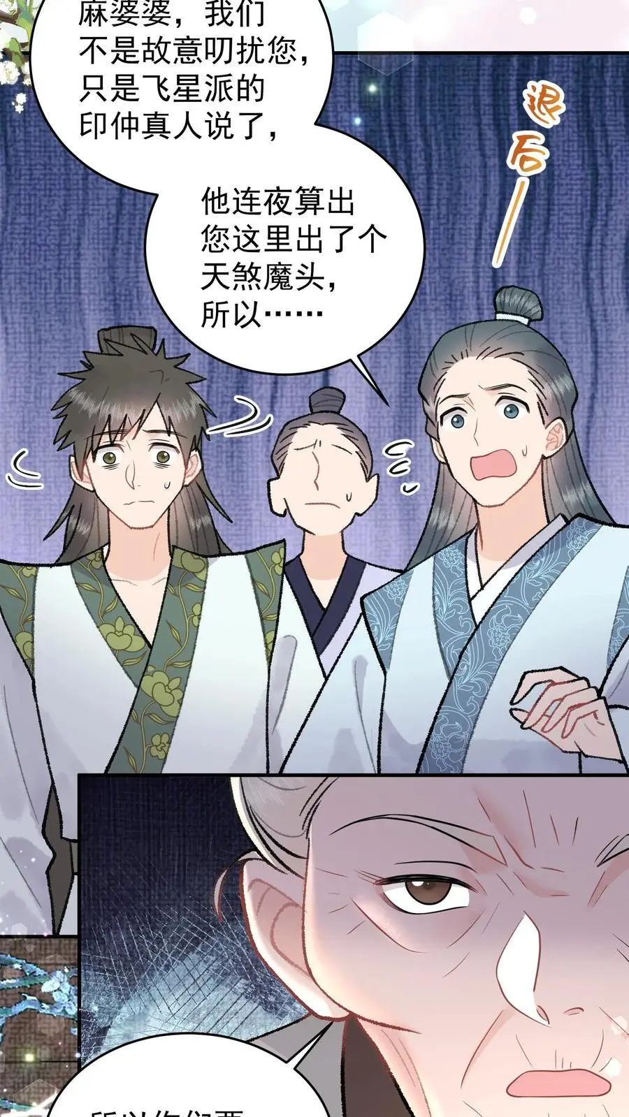 第105话 斩杀林渡 第20页