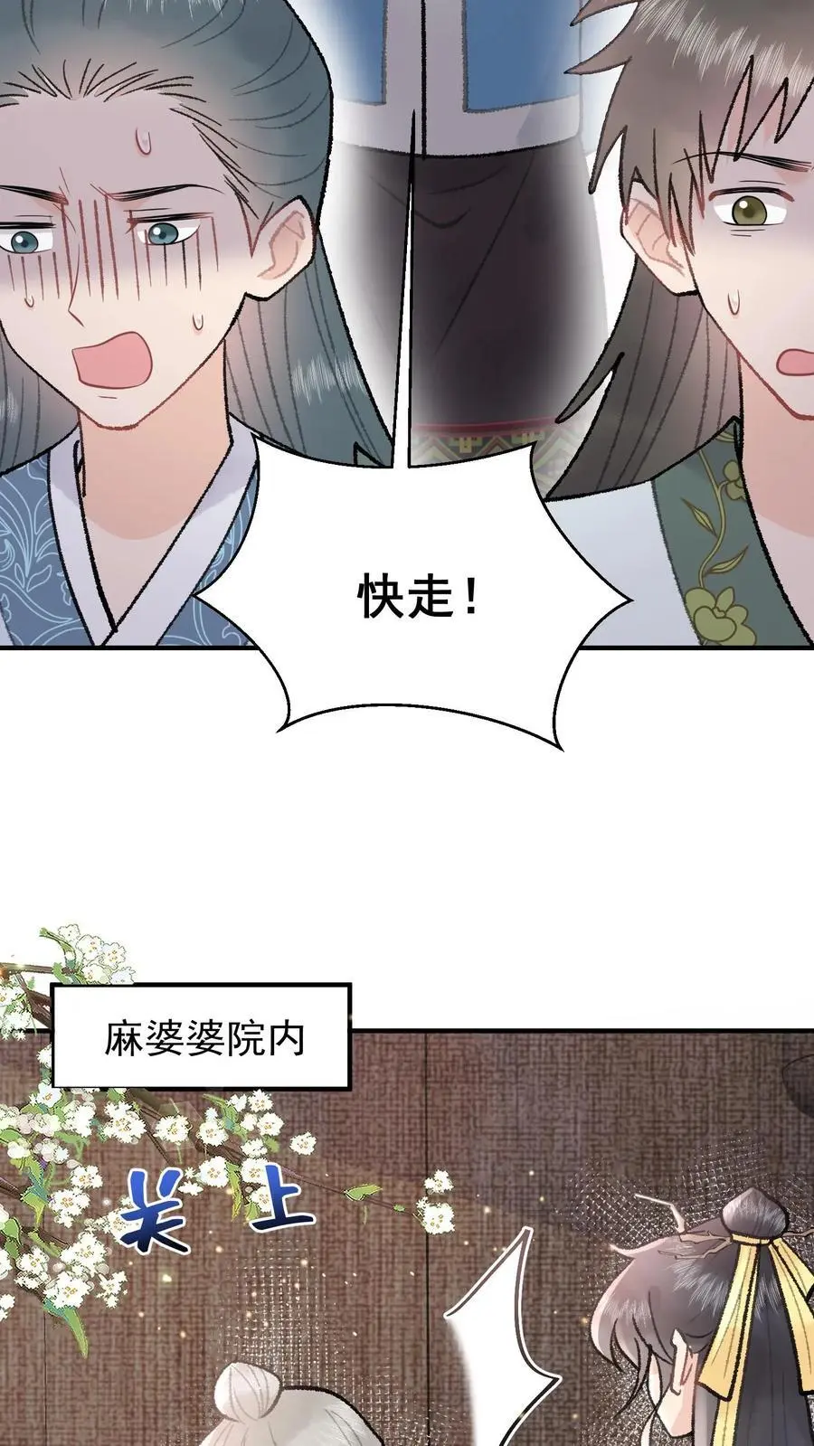 第105话 斩杀林渡 第22页