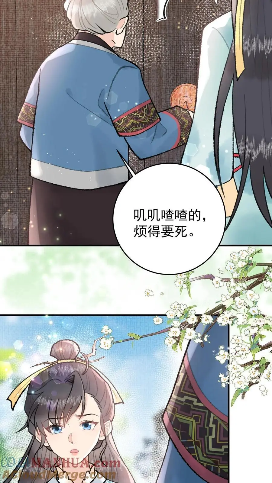 第105话 斩杀林渡 第23页