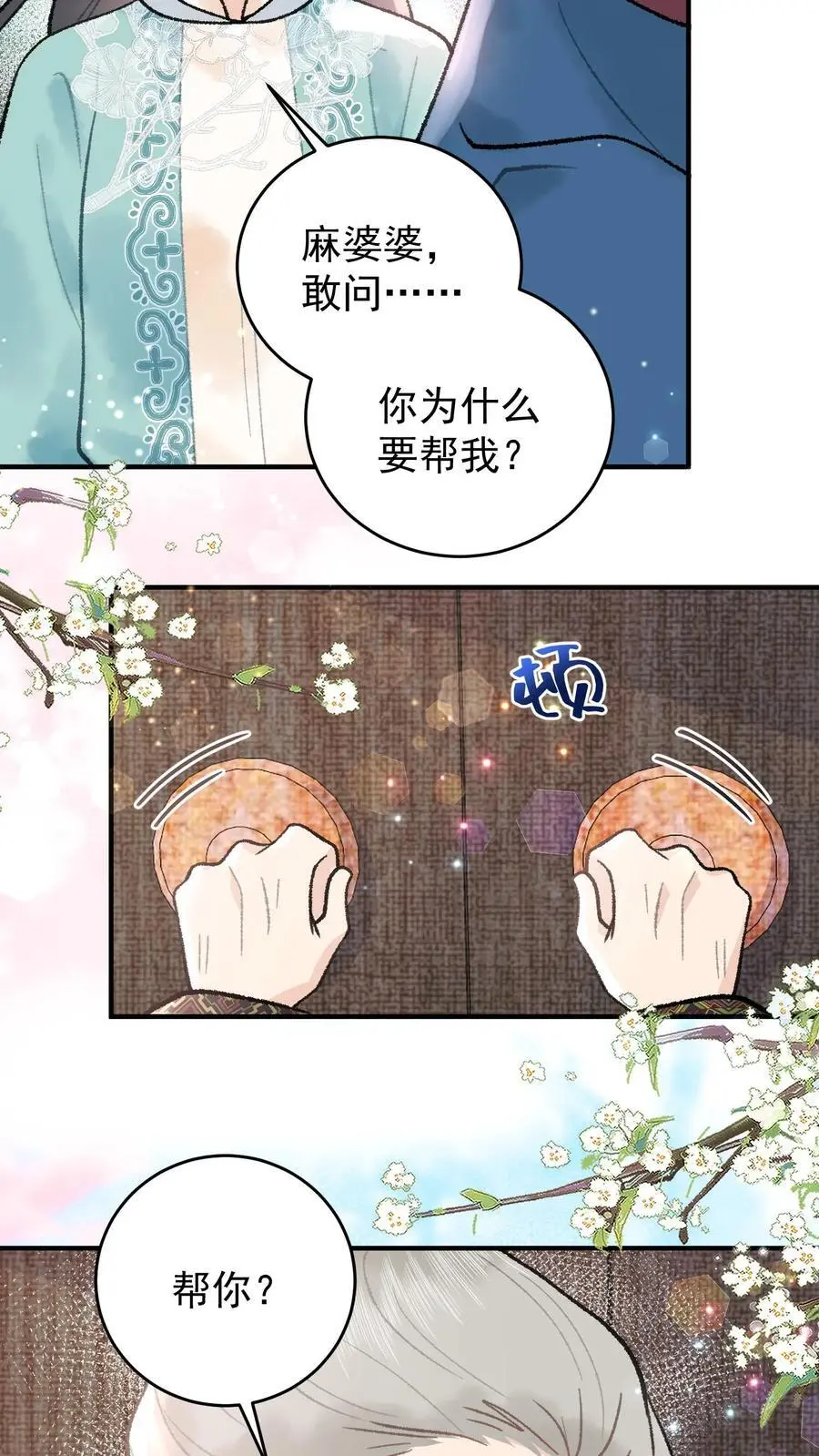 第105话 斩杀林渡 第24页