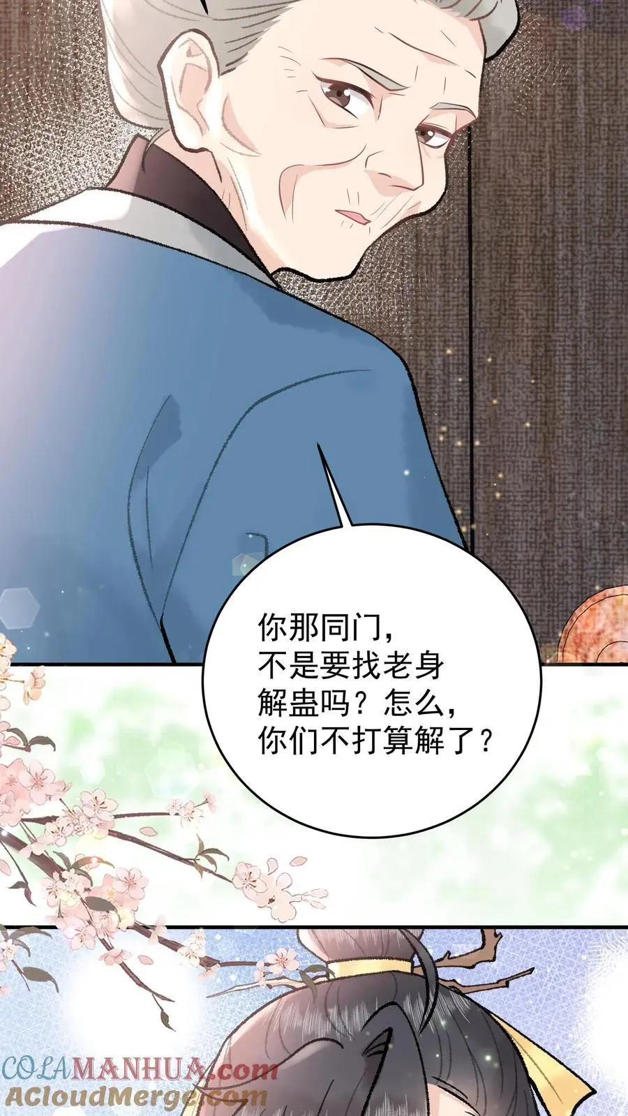 第105话 斩杀林渡 第25页