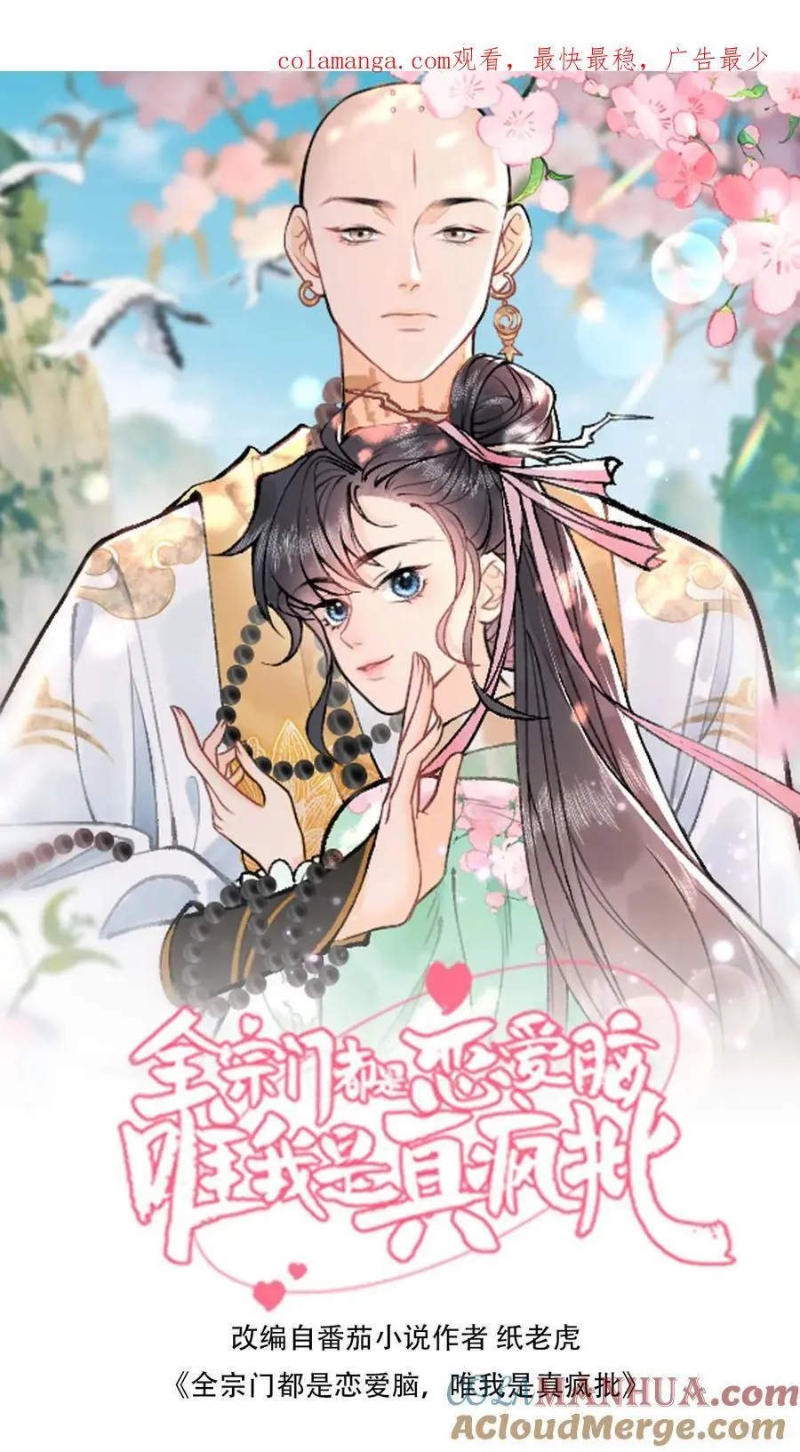 第104话 你错了 第1页