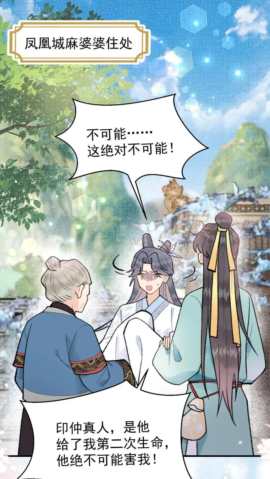第104话 你错了 第2页