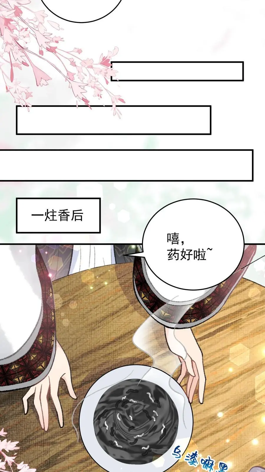 第104话 你错了 第4页