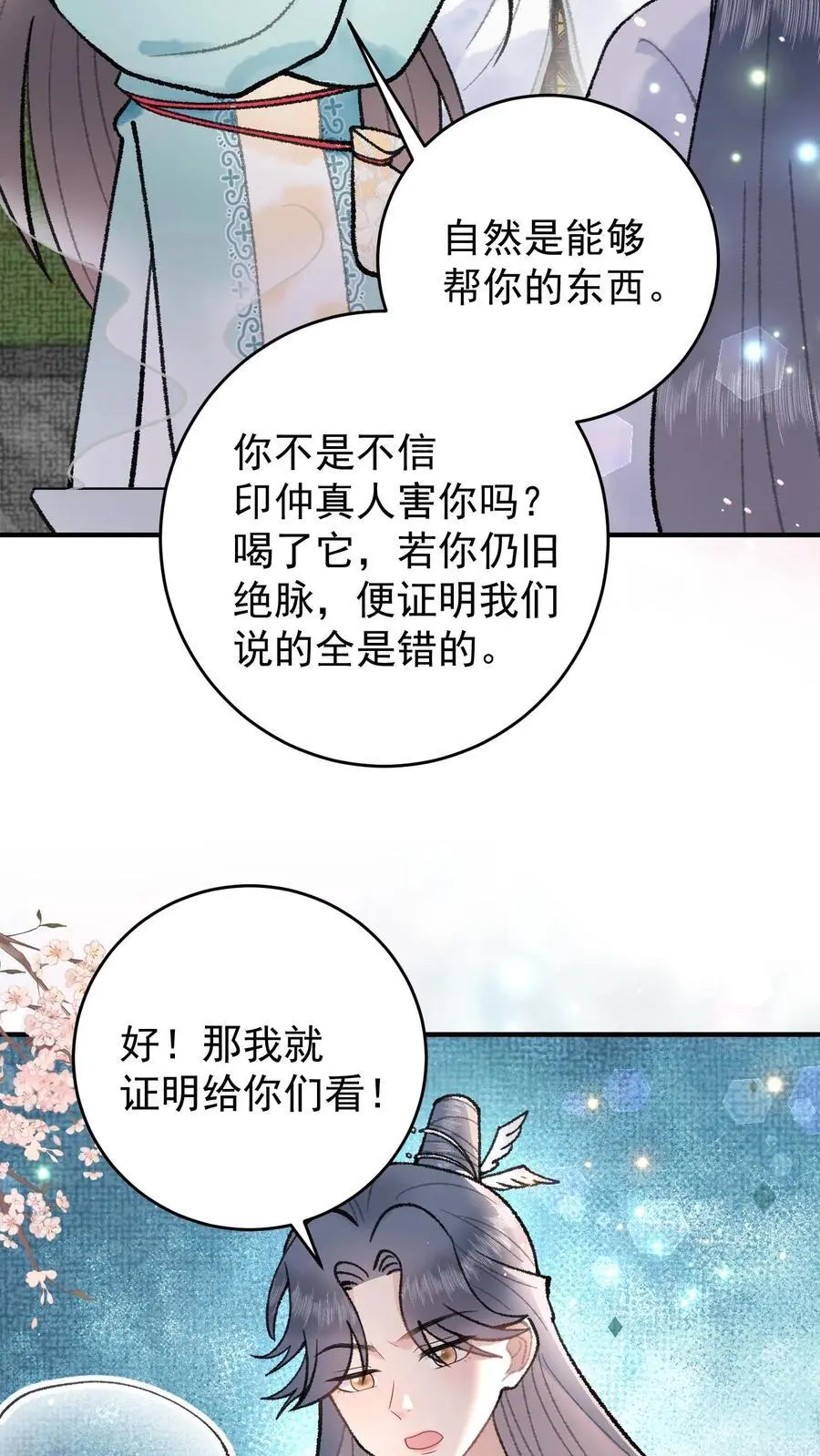 第104话 你错了 第6页