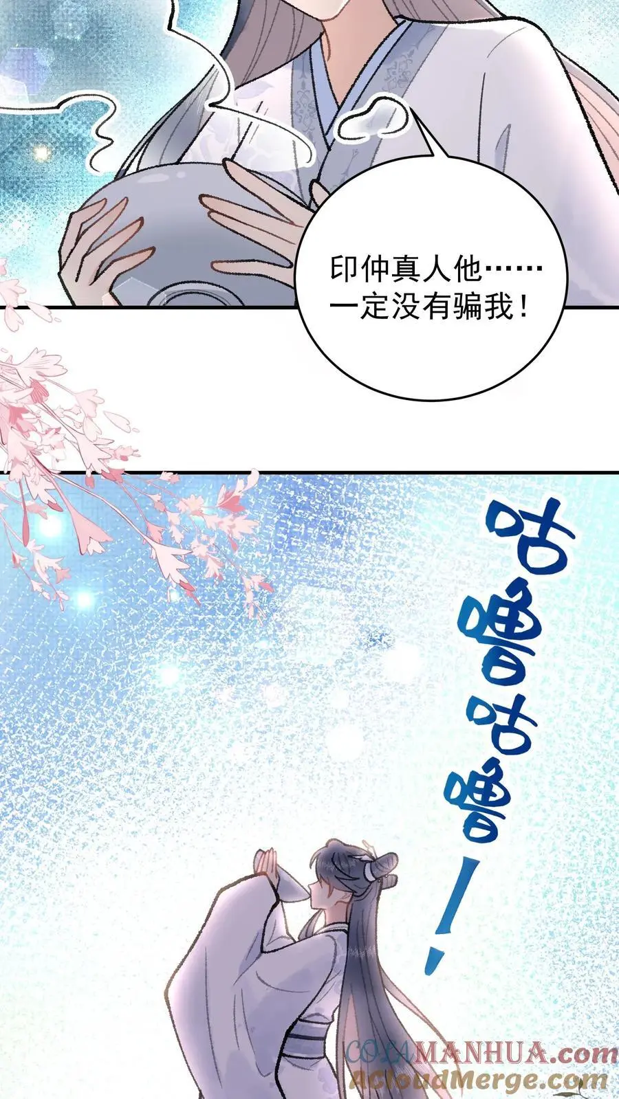 第104话 你错了 第7页