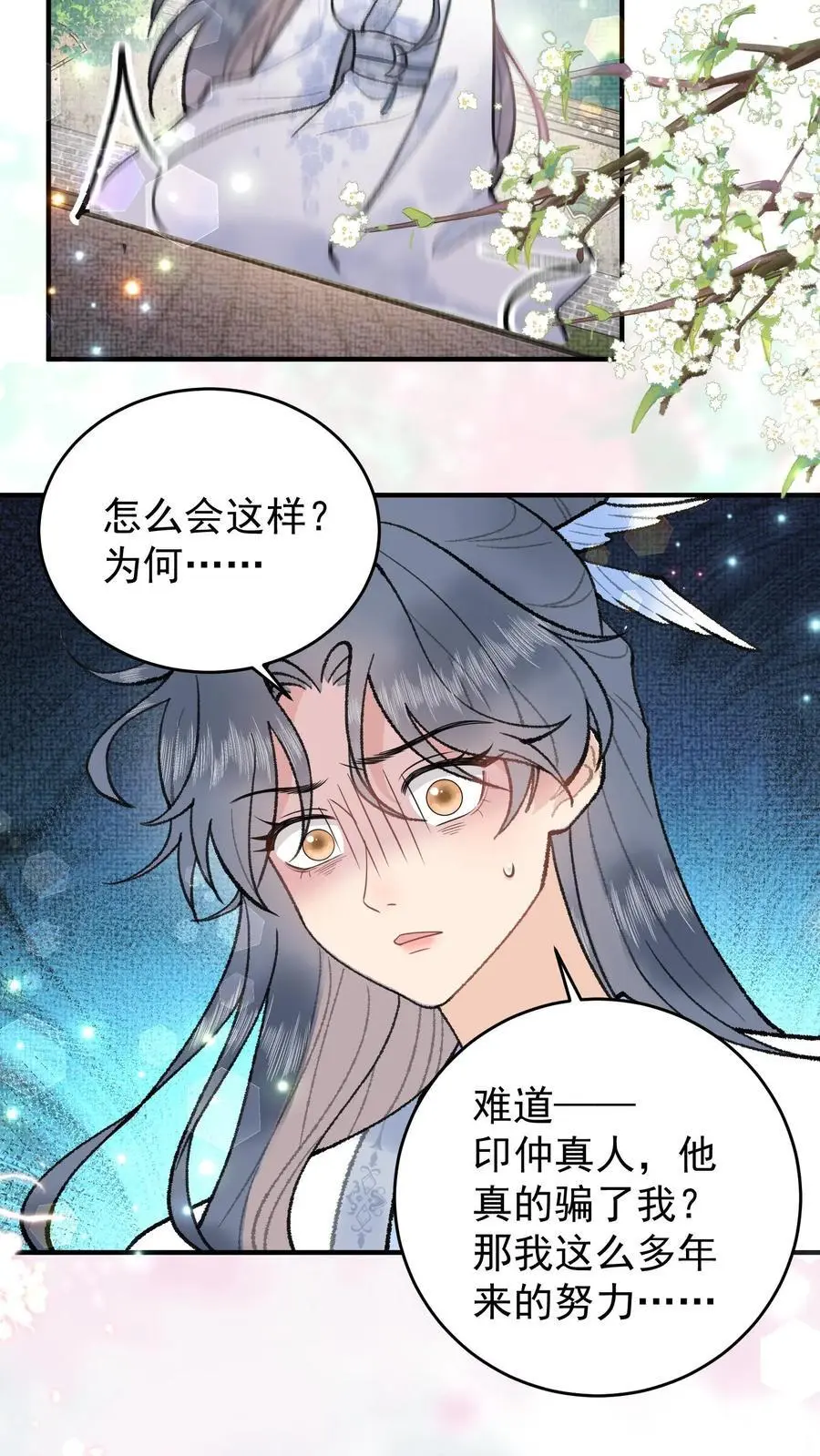 第104话 你错了 第12页