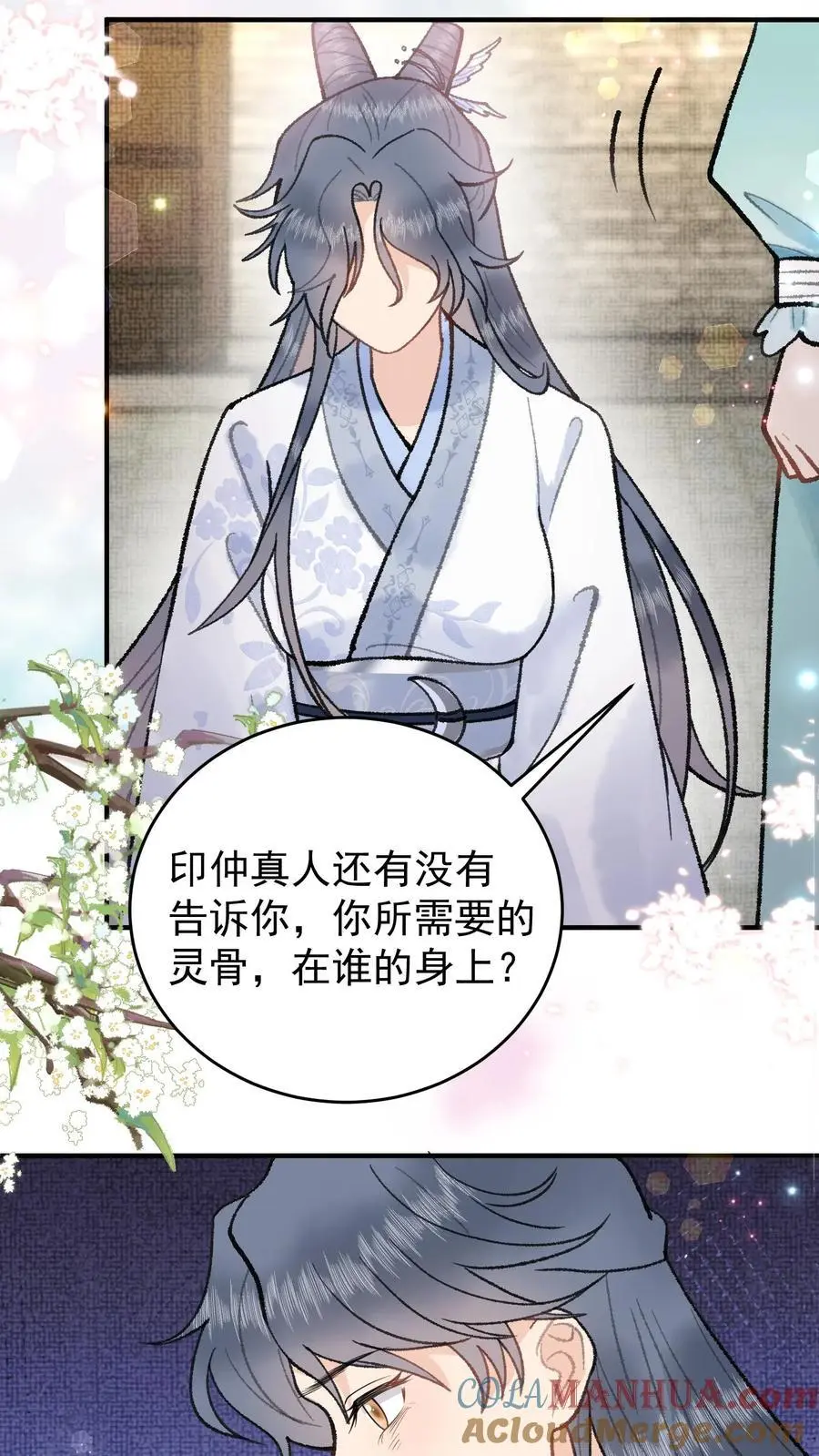 第104话 你错了 第13页