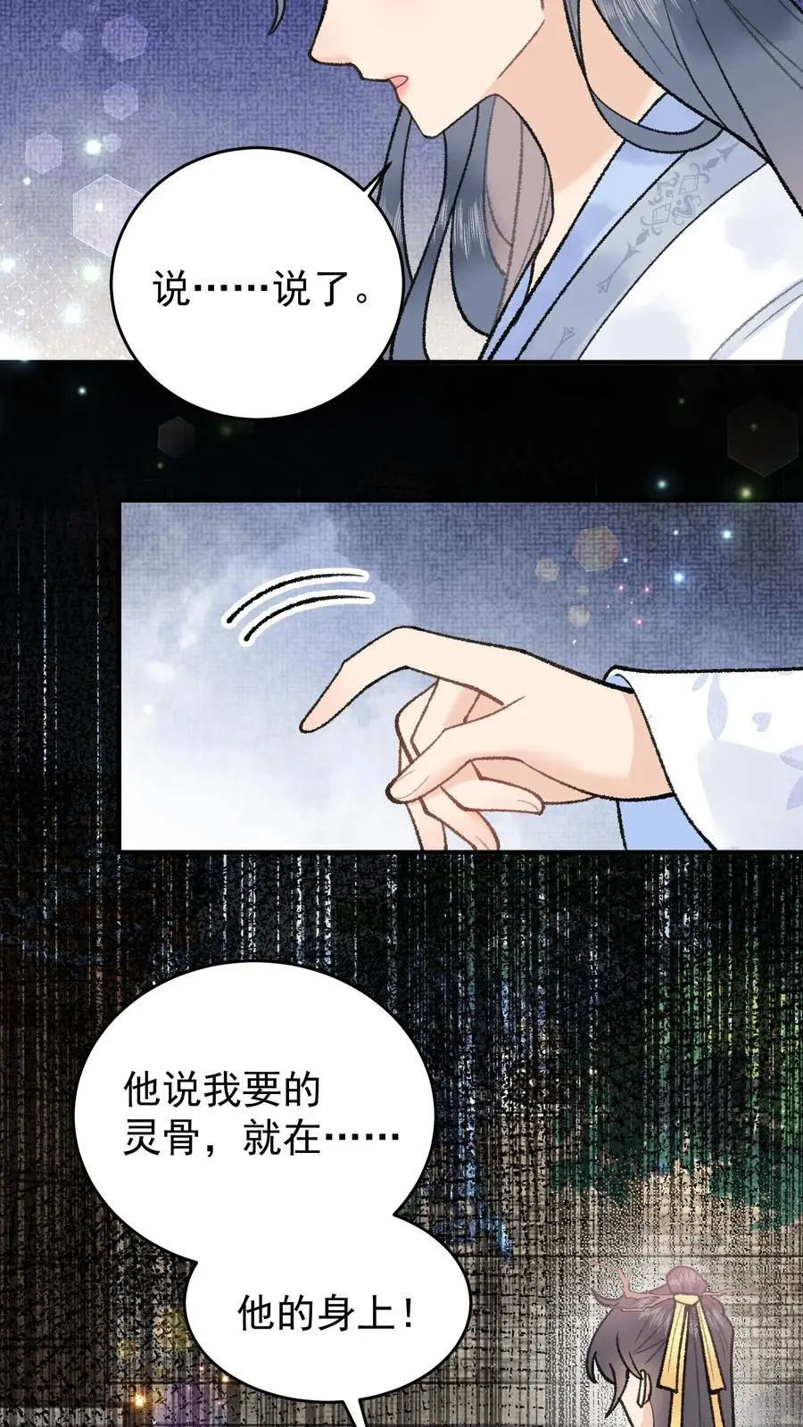 第104话 你错了 第14页