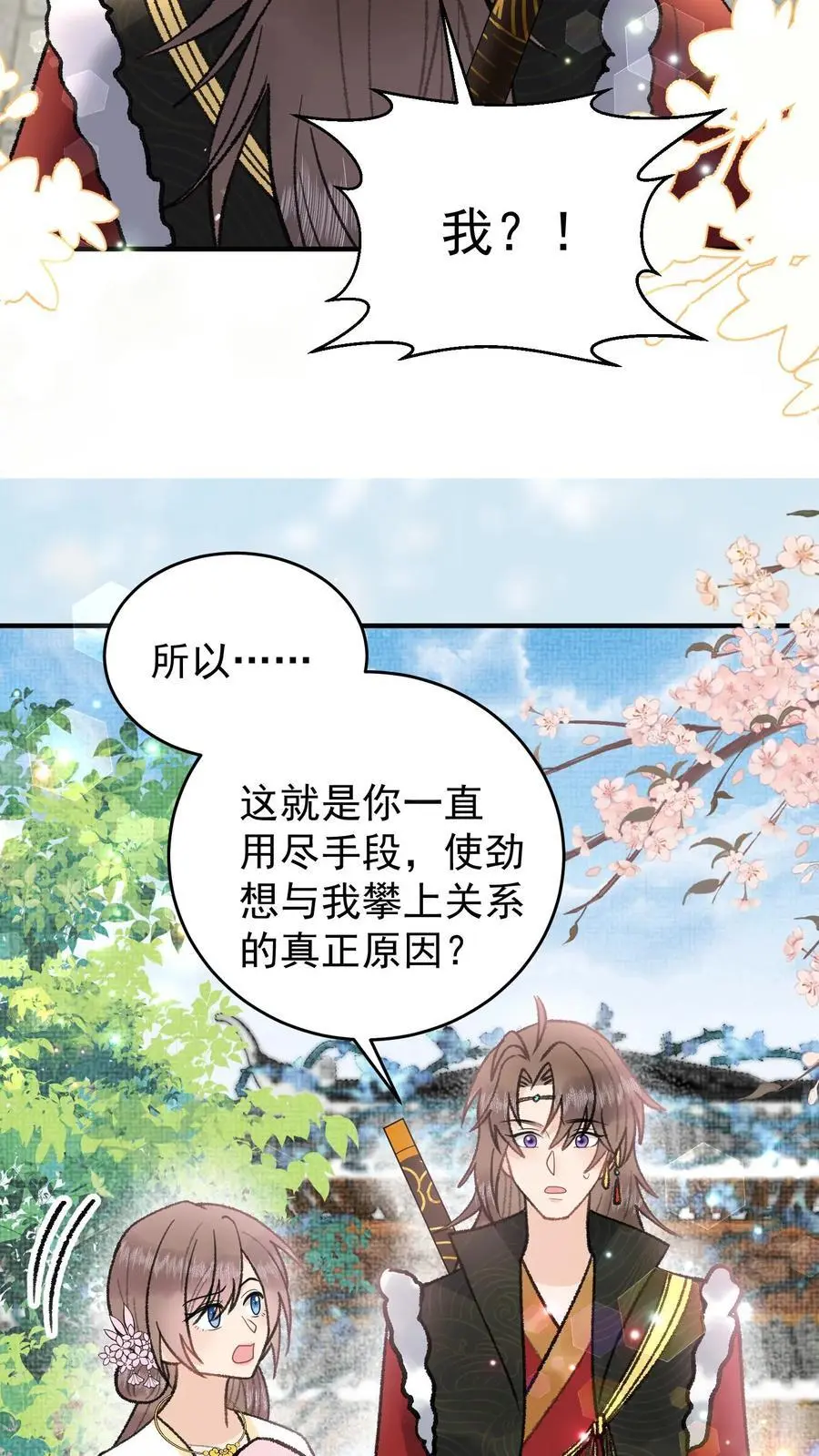 第104话 你错了 第16页