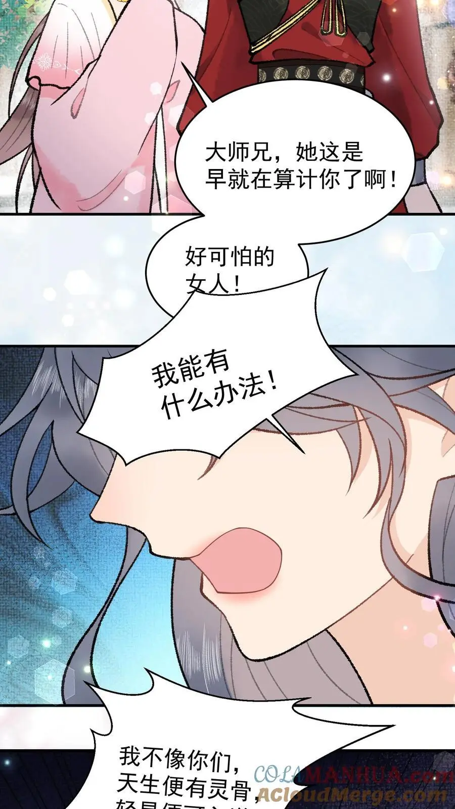 第104话 你错了 第17页