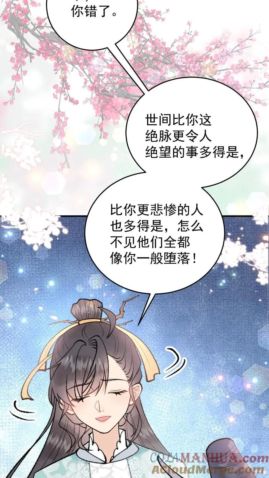 第104话 你错了 第19页