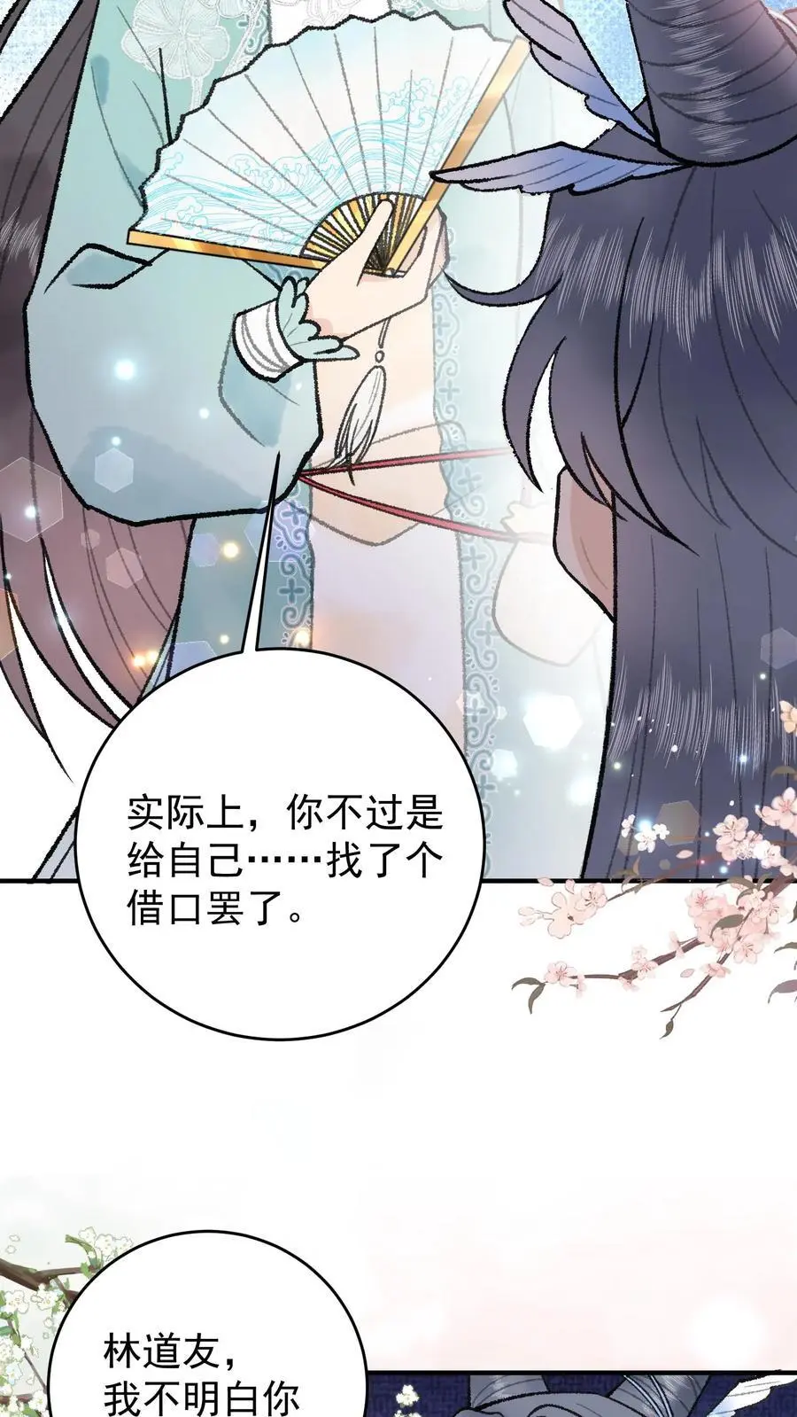 第104话 你错了 第20页