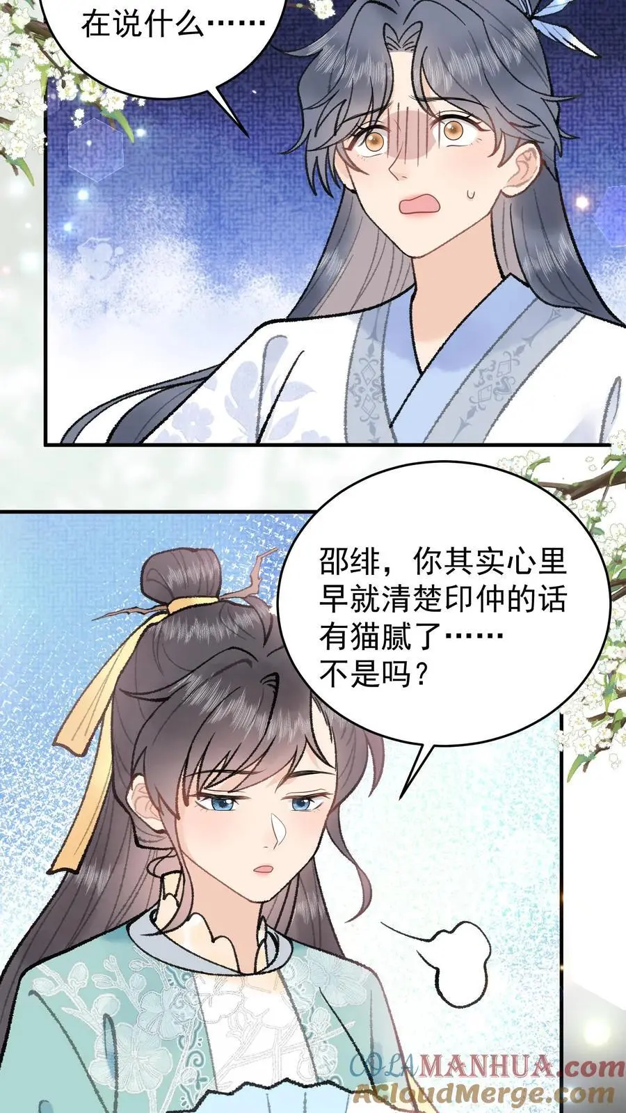 第104话 你错了 第21页