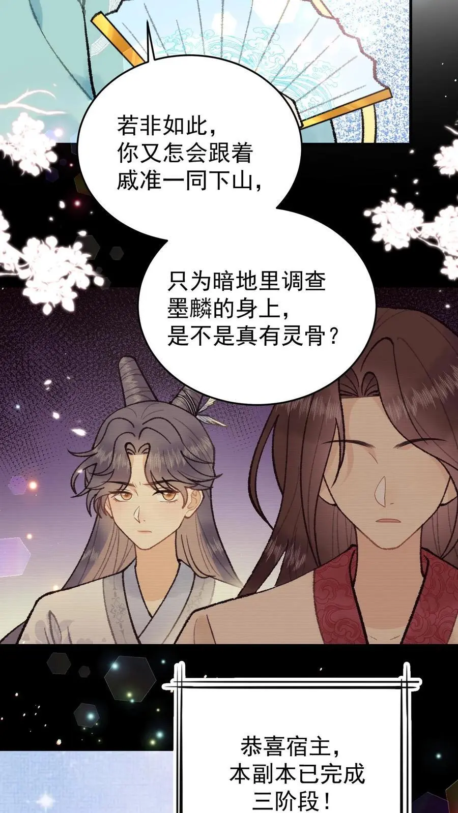 第104话 你错了 第22页