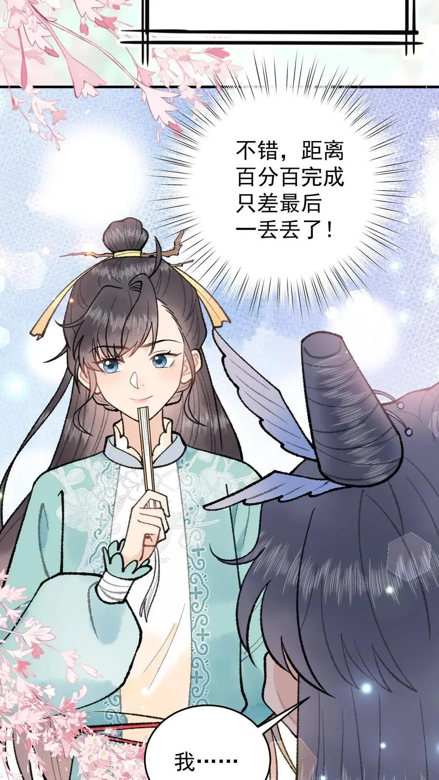 第104话 你错了 第24页
