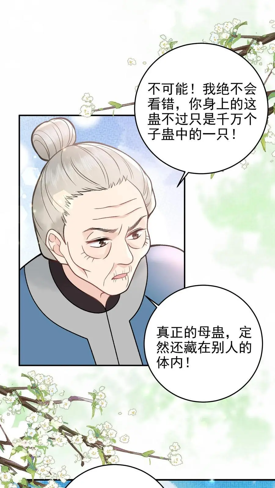 第103话 蛊虫来源 第2页