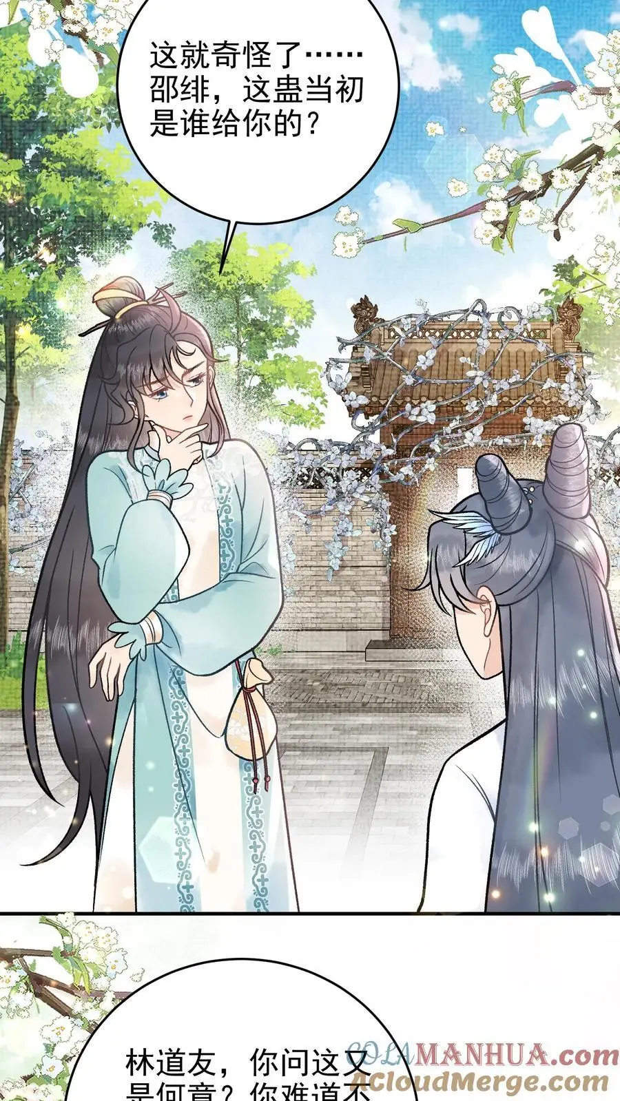 第103话 蛊虫来源 第3页