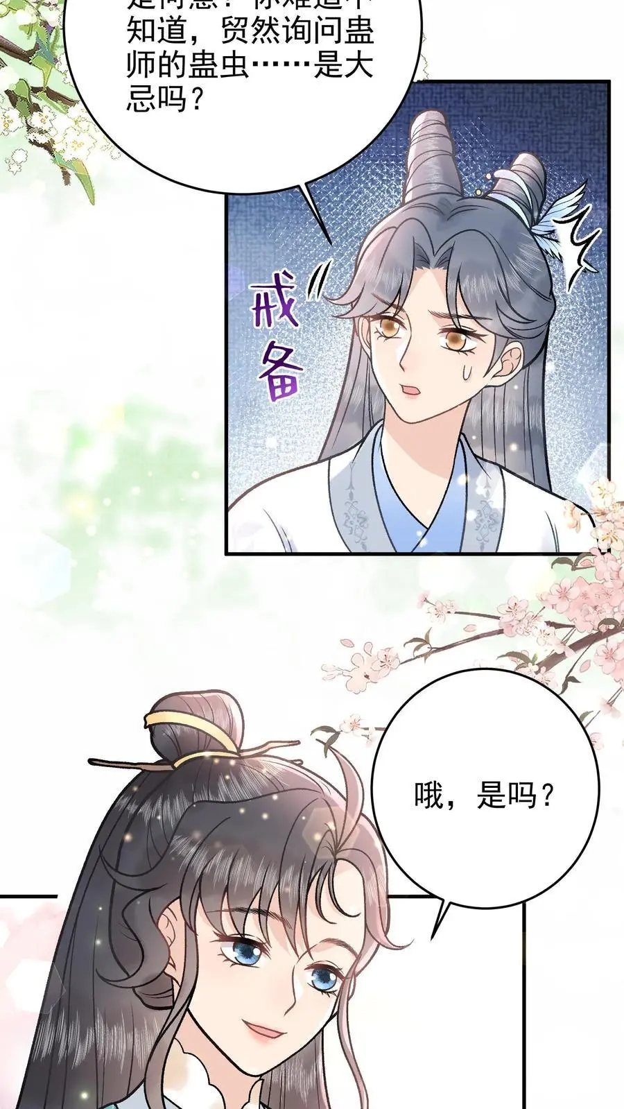 第103话 蛊虫来源 第4页