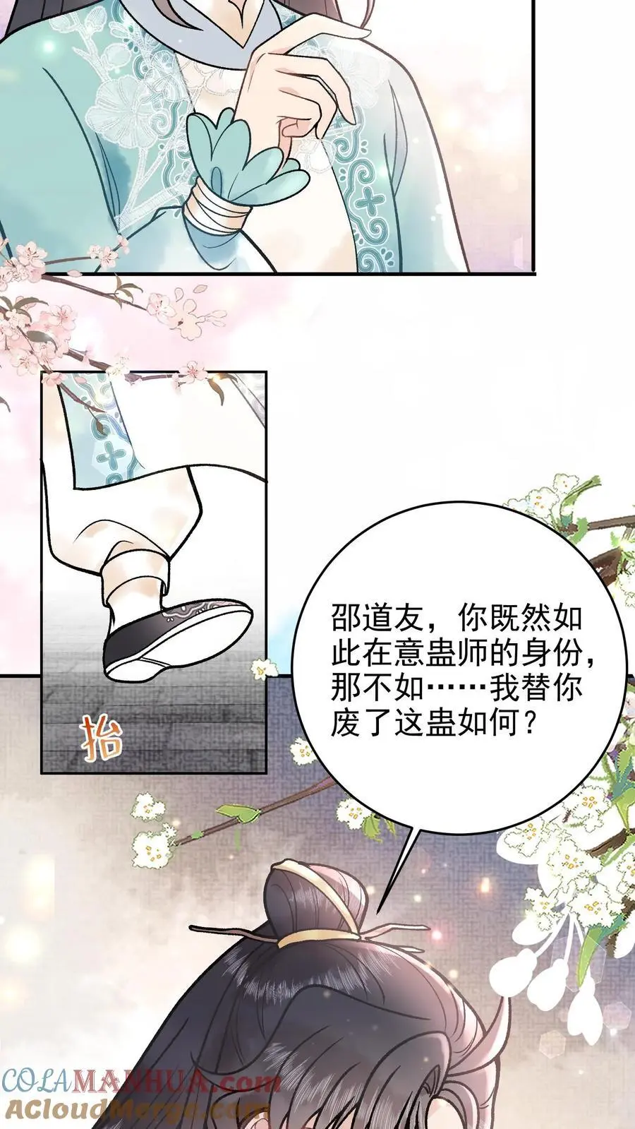 第103话 蛊虫来源 第5页