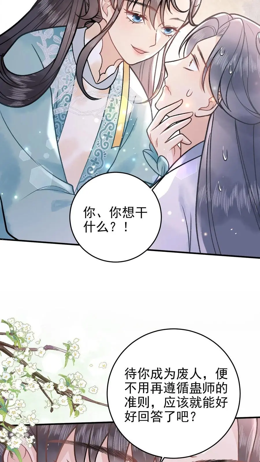 第103话 蛊虫来源 第6页