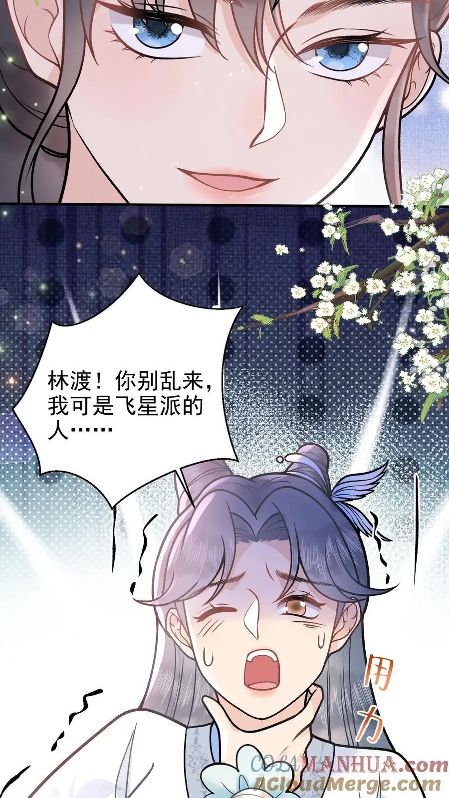 第103话 蛊虫来源 第7页
