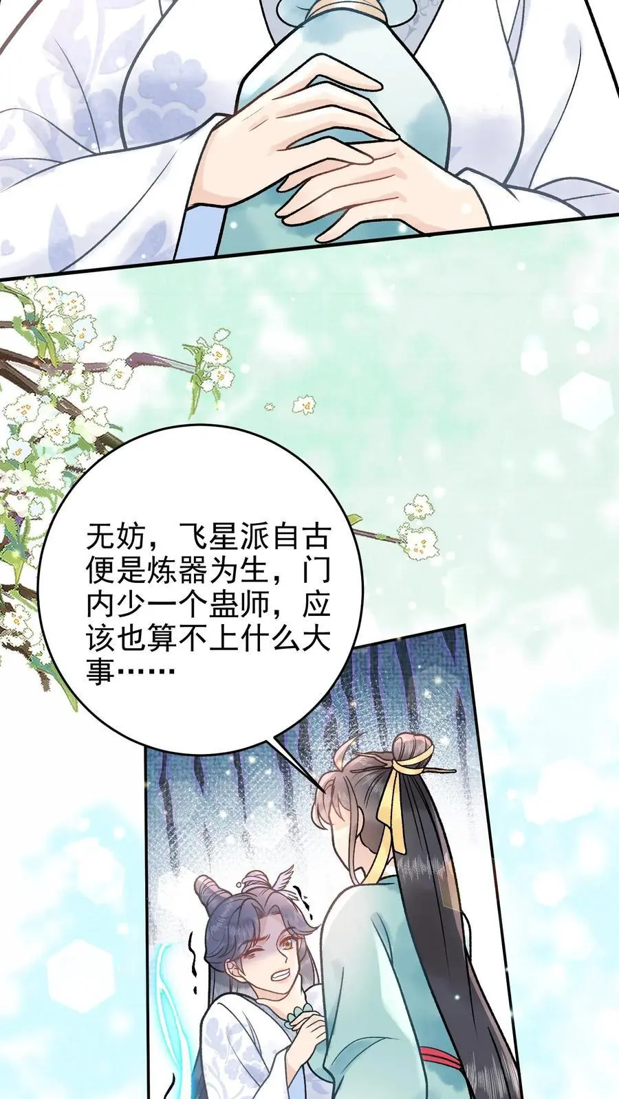 第103话 蛊虫来源 第8页