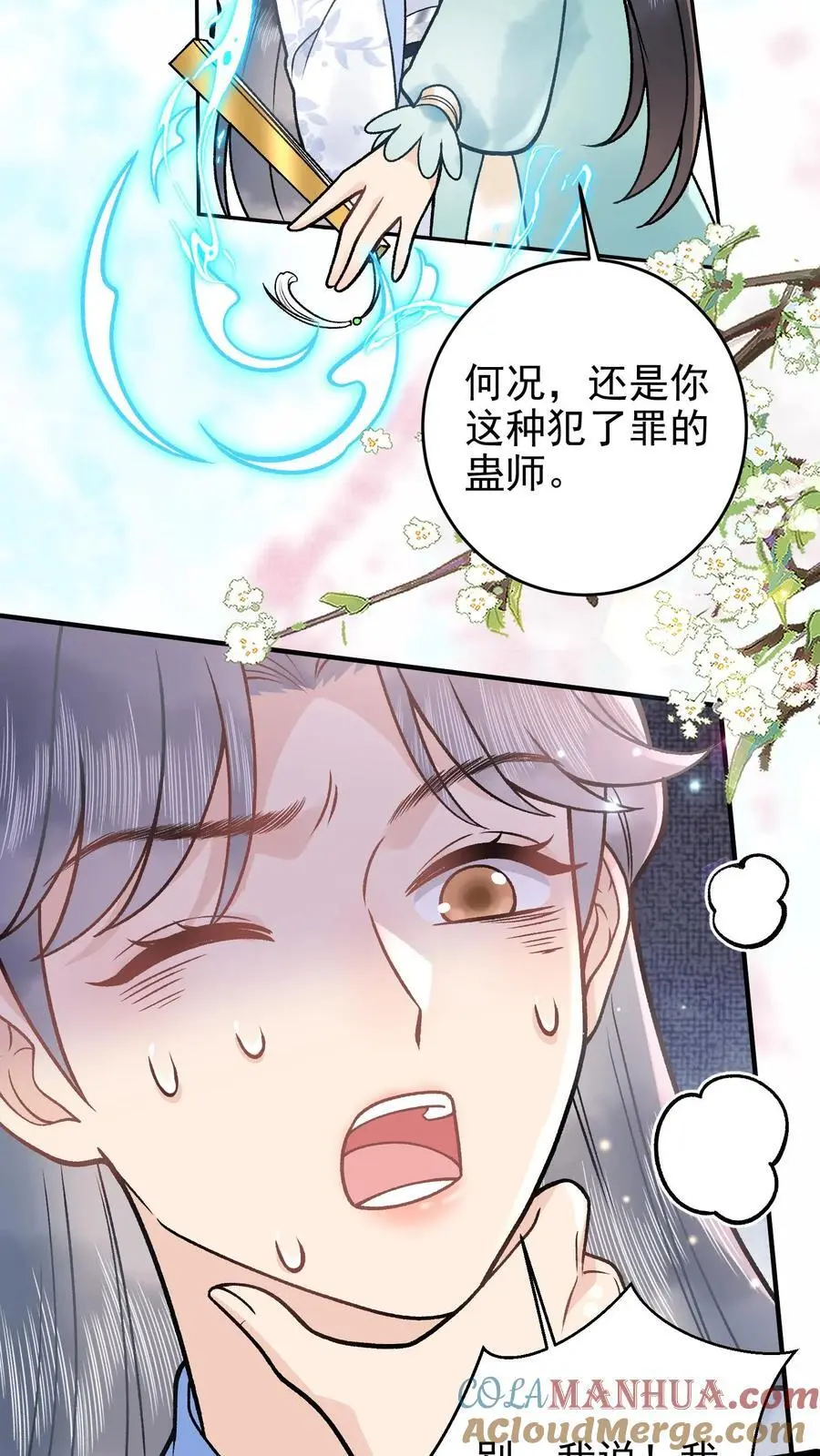 第103话 蛊虫来源 第9页
