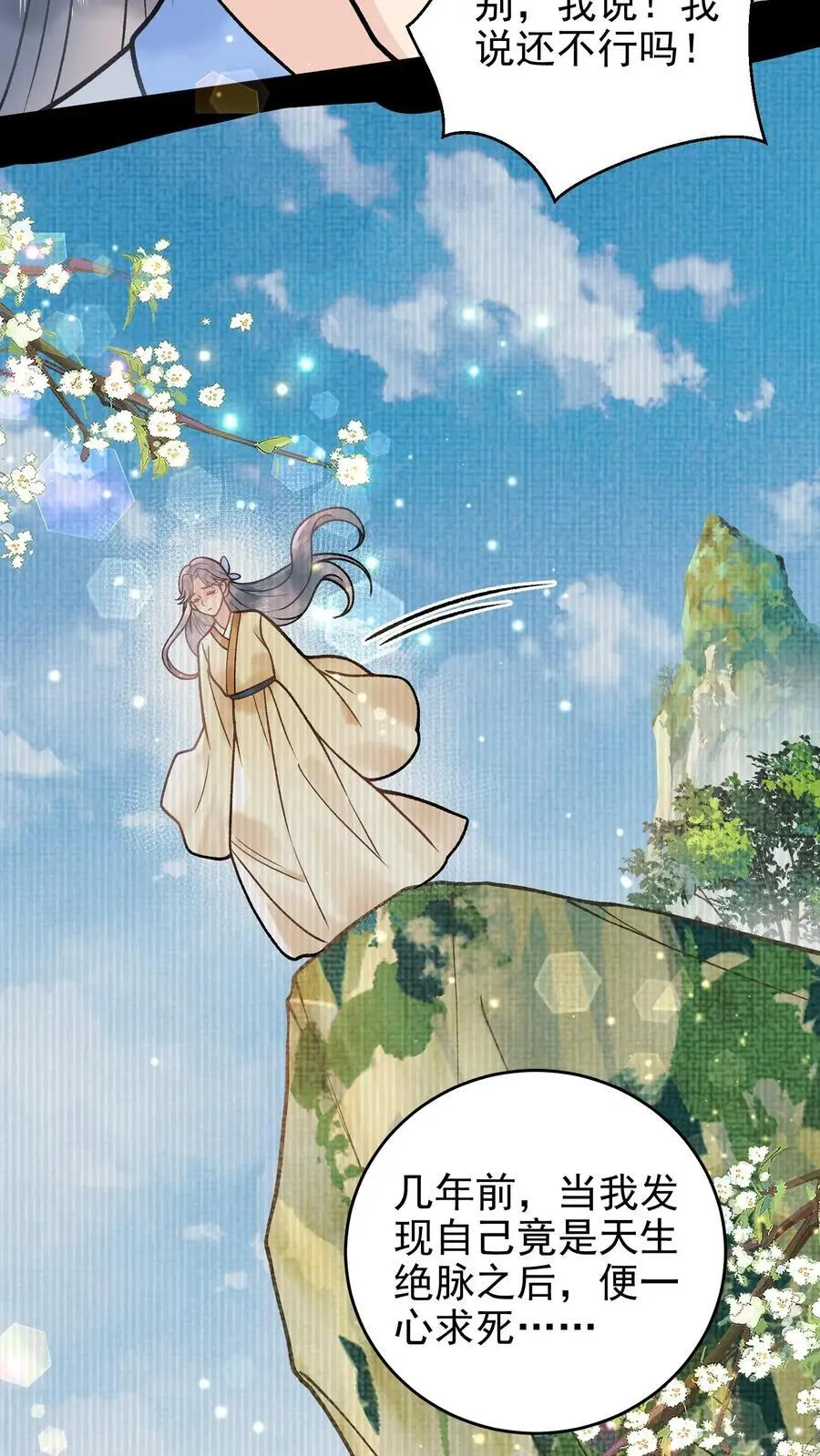 第103话 蛊虫来源 第10页