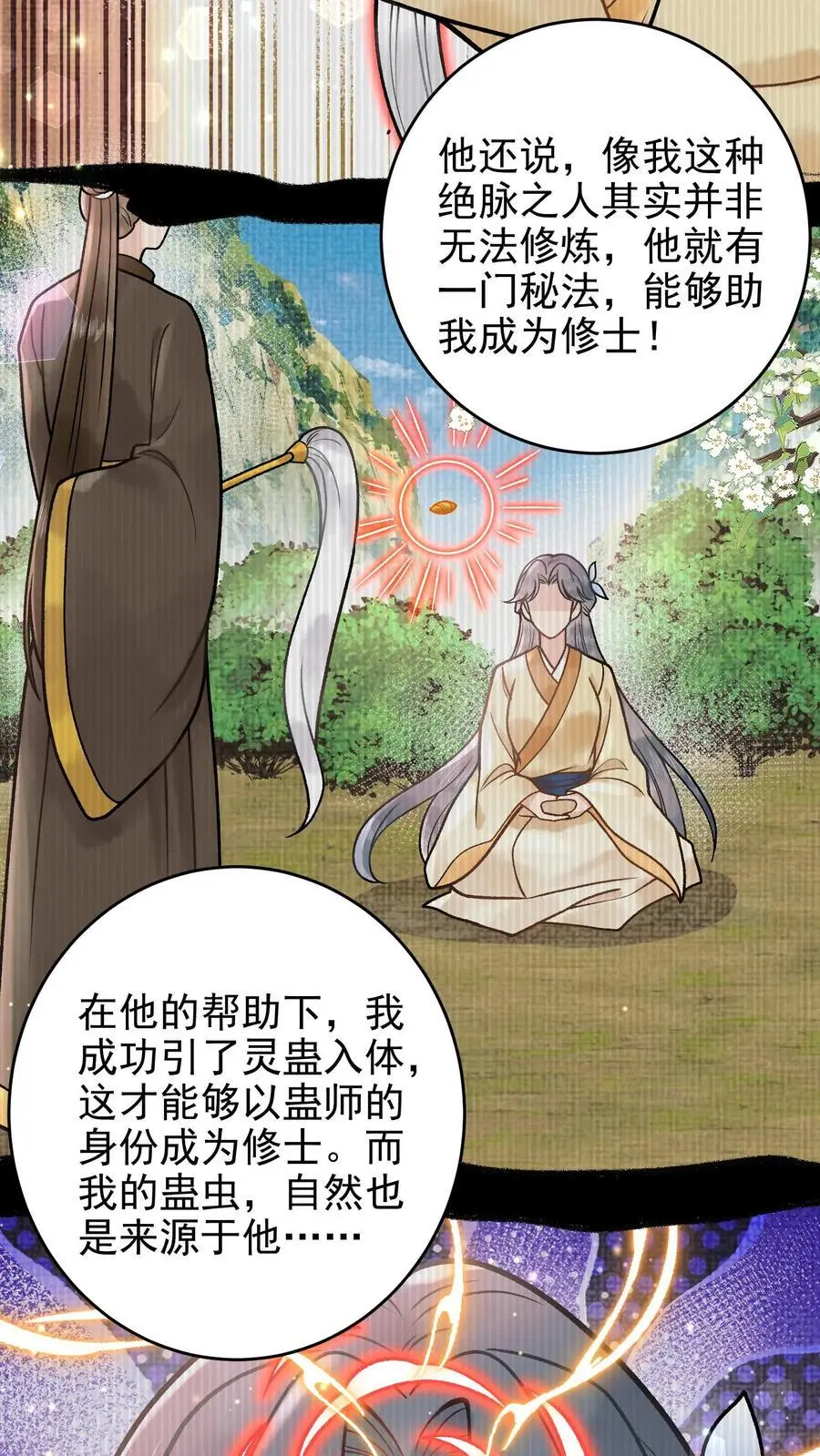 第103话 蛊虫来源 第12页