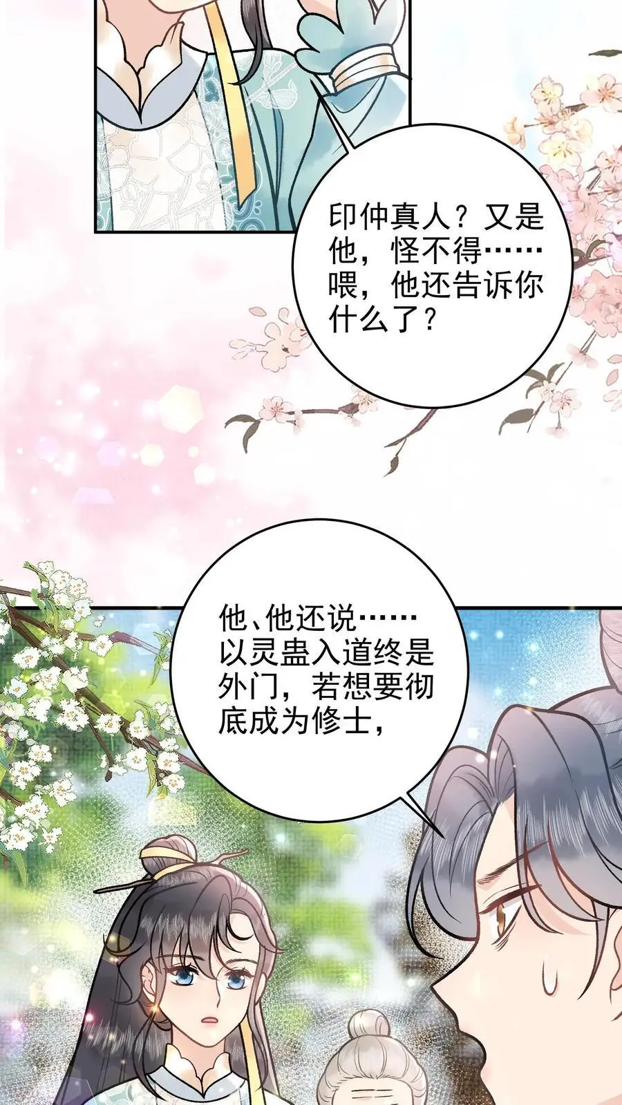 第103话 蛊虫来源 第14页