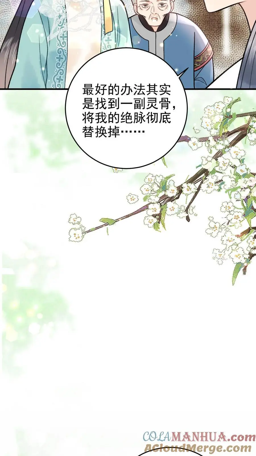 第103话 蛊虫来源 第15页