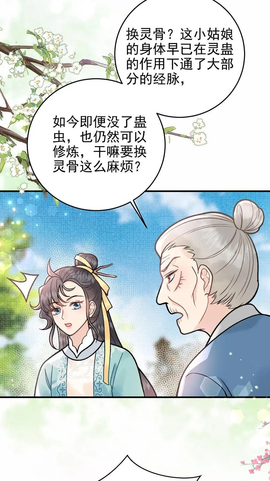第103话 蛊虫来源 第16页