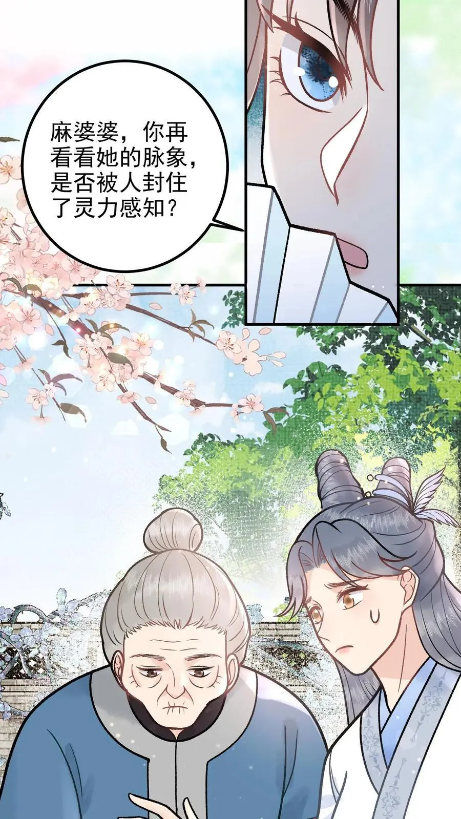 第103话 蛊虫来源 第18页