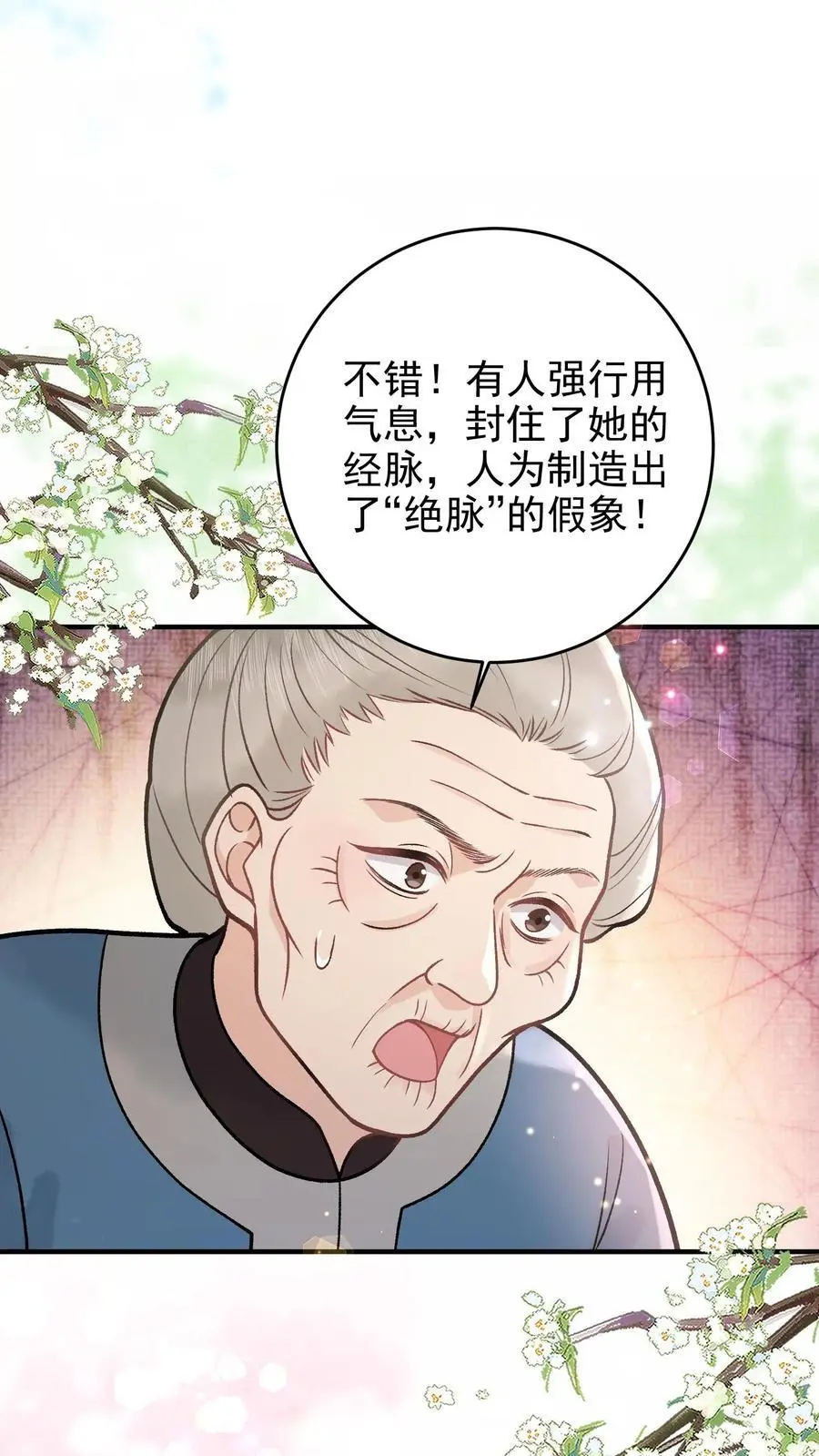 第103话 蛊虫来源 第20页