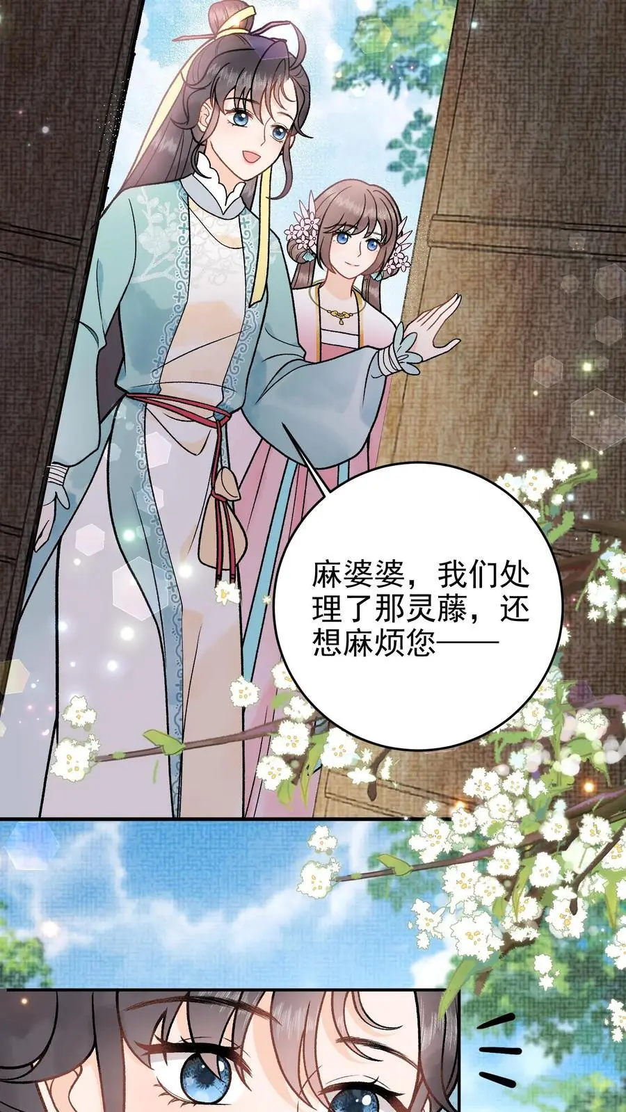 第102话 吃饱了上路吧 第4页