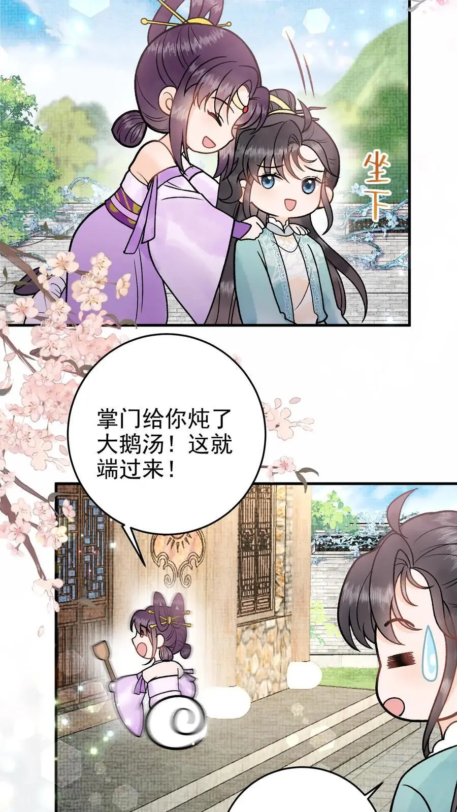 第102话 吃饱了上路吧 第8页