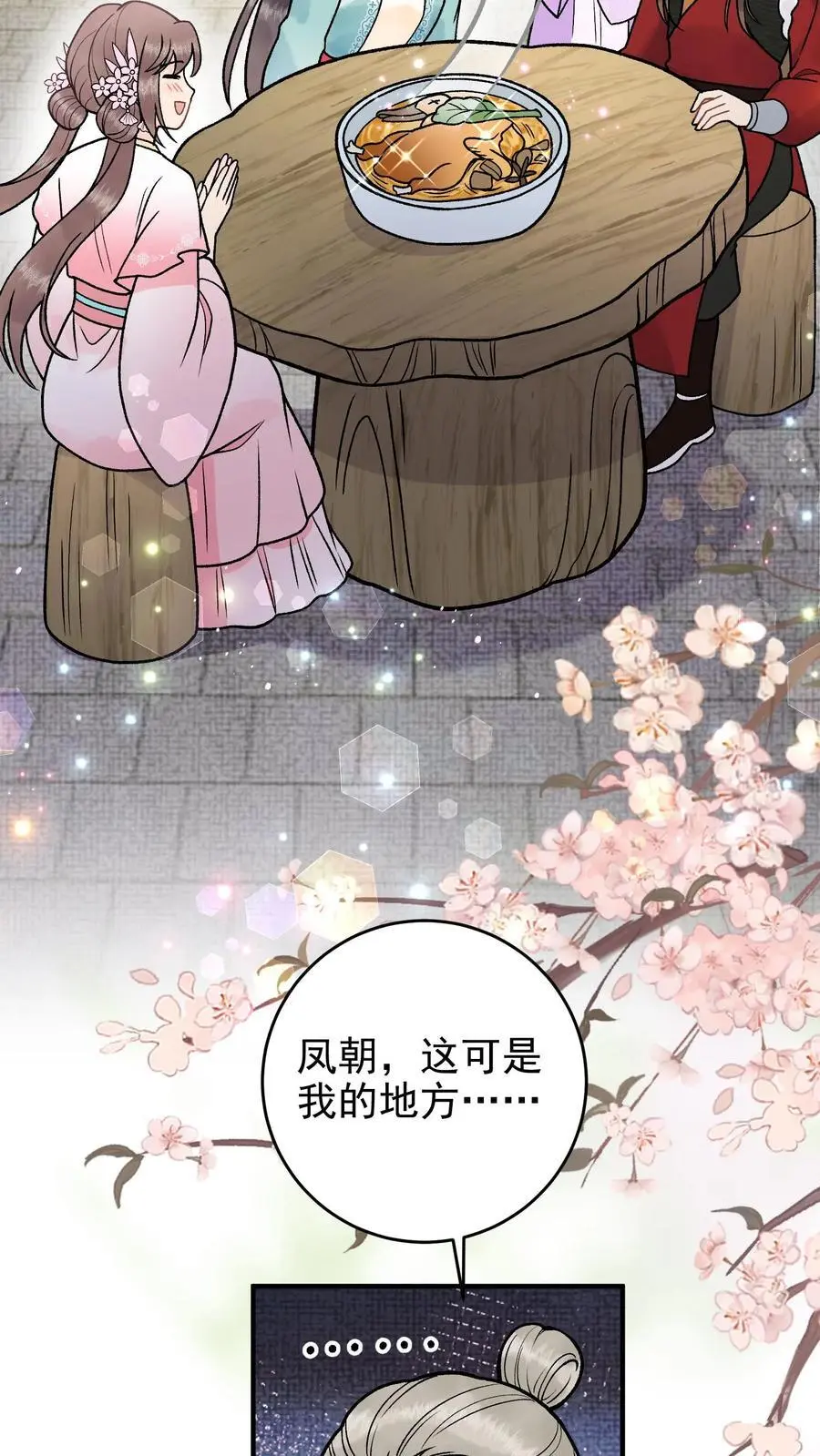 第102话 吃饱了上路吧 第10页