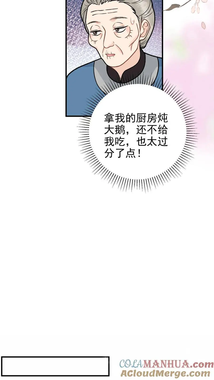 第102话 吃饱了上路吧 第11页