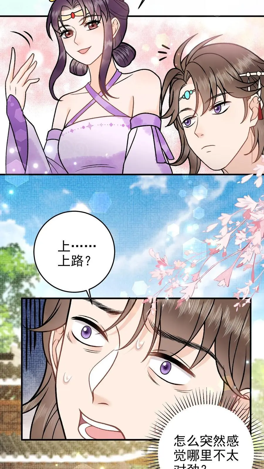 第102话 吃饱了上路吧 第14页