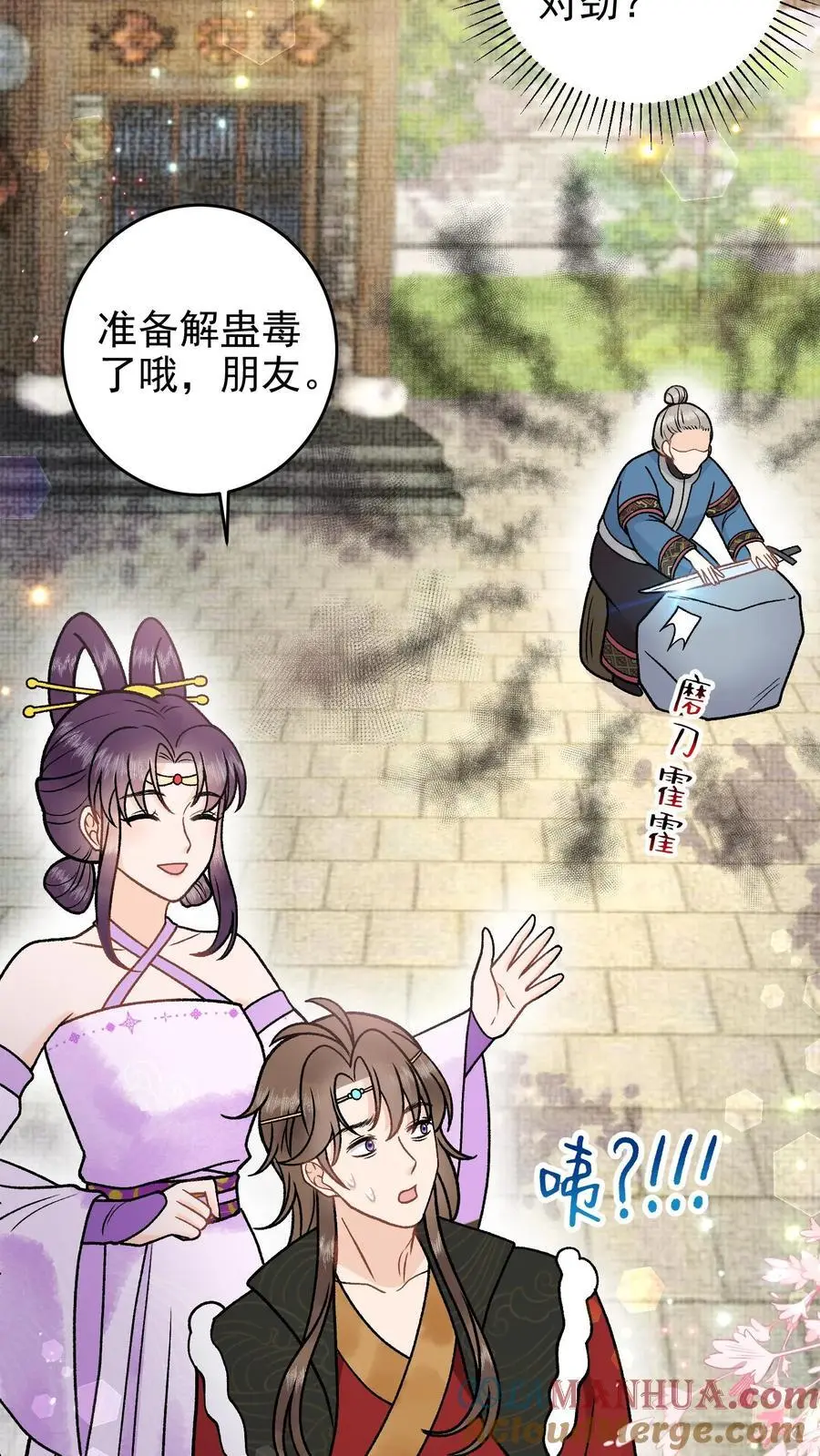 第102话 吃饱了上路吧 第15页