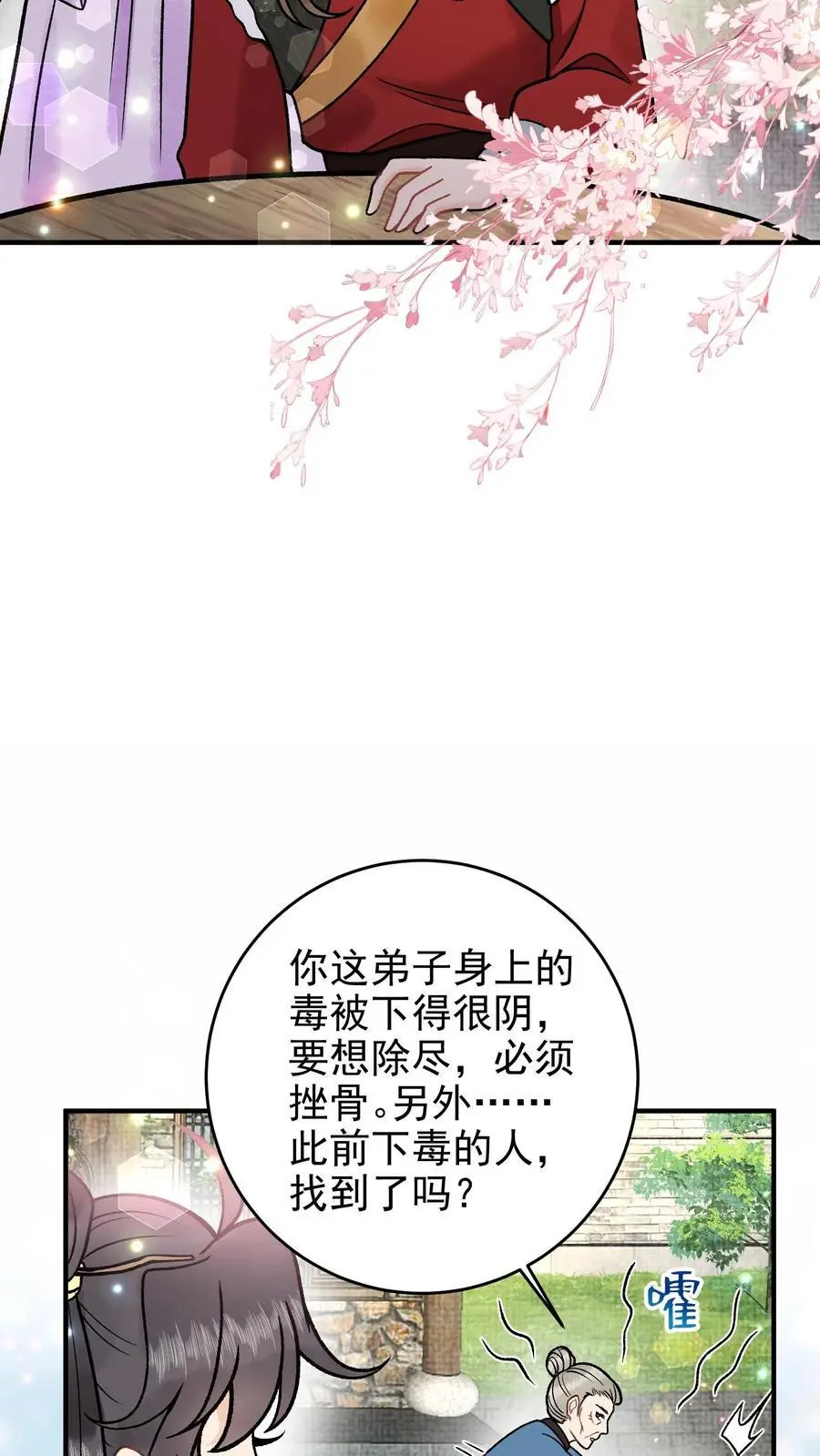 第102话 吃饱了上路吧 第16页