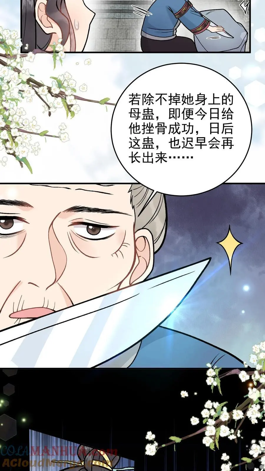 第102话 吃饱了上路吧 第17页