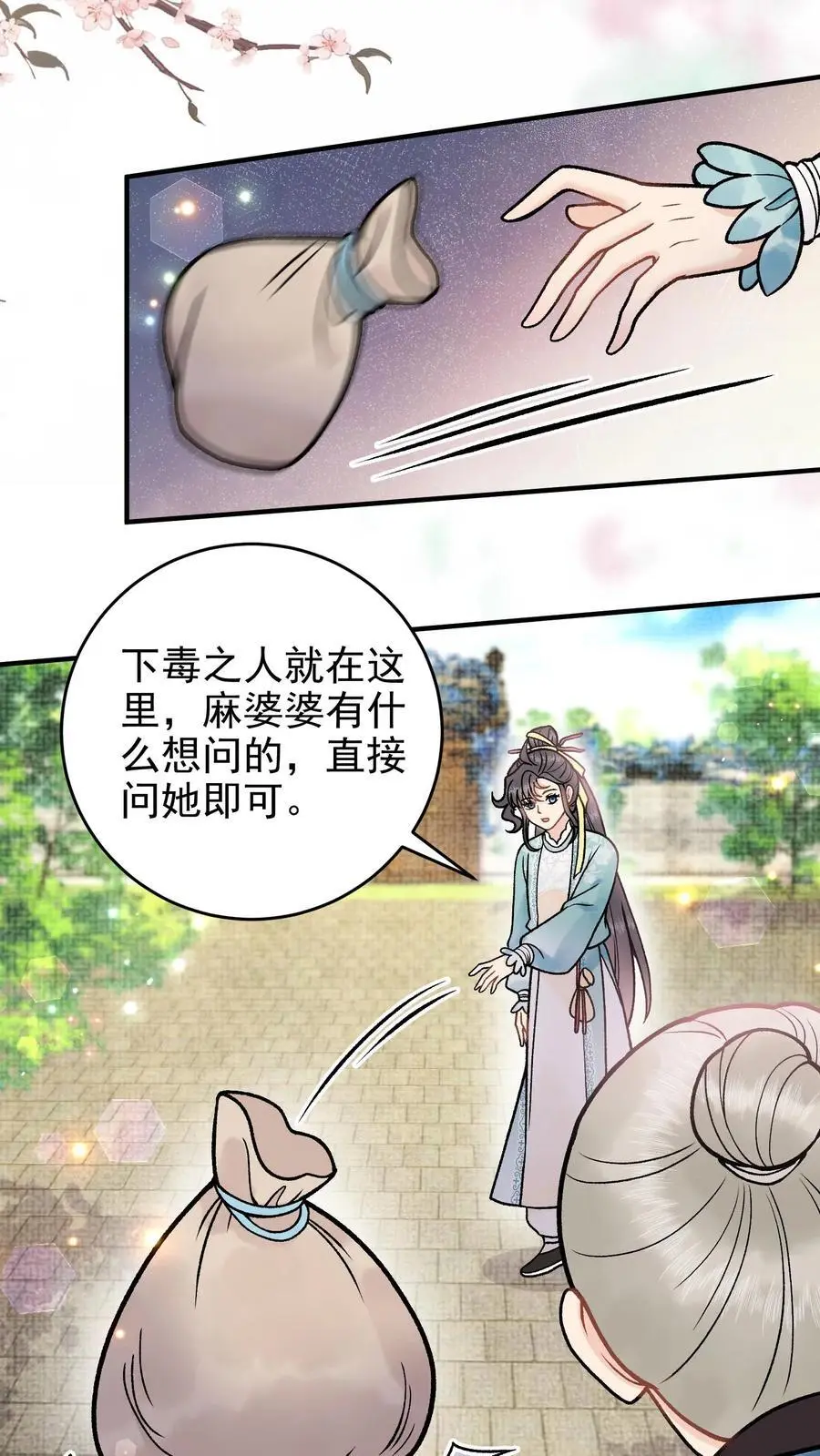 第102话 吃饱了上路吧 第20页