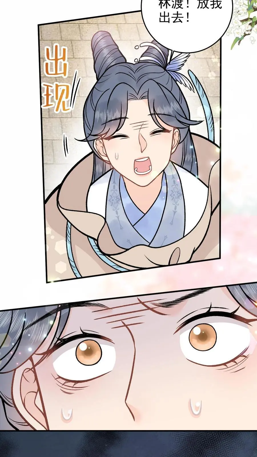 第102话 吃饱了上路吧 第22页