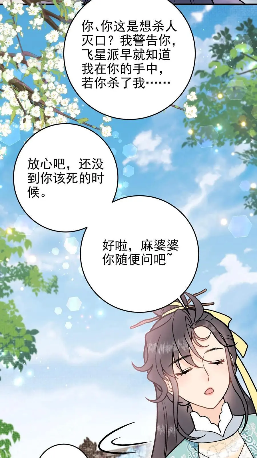 第102话 吃饱了上路吧 第24页