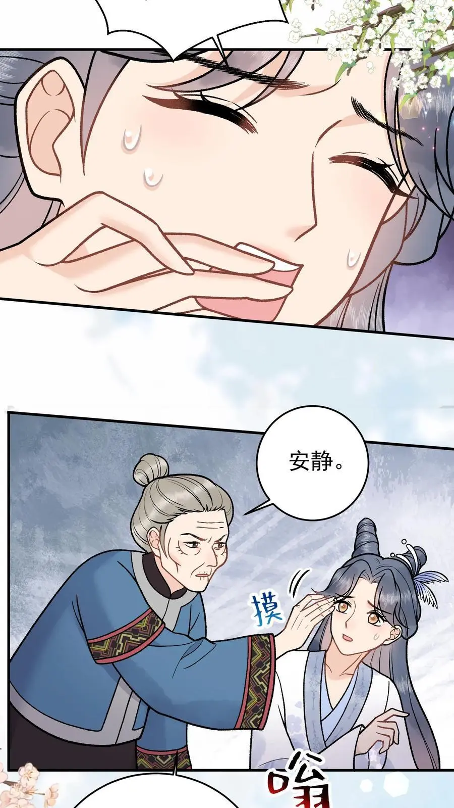 第102话 吃饱了上路吧 第26页