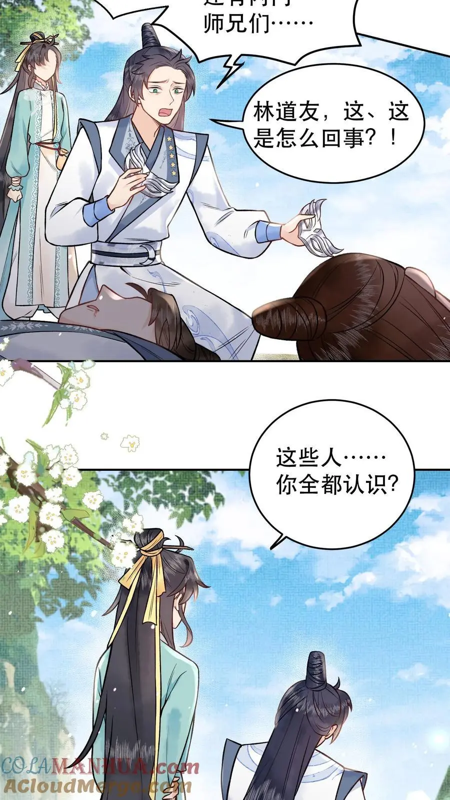 第100话 那不是你 第3页